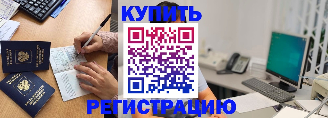 прописка ребенка в Острогожске