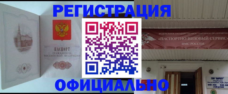 временная регистрация для всех в Острогожске